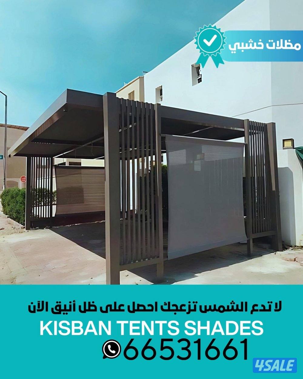 مظلات كيسبان وخام استرالي وخشبي وشراعي وسور تركي5