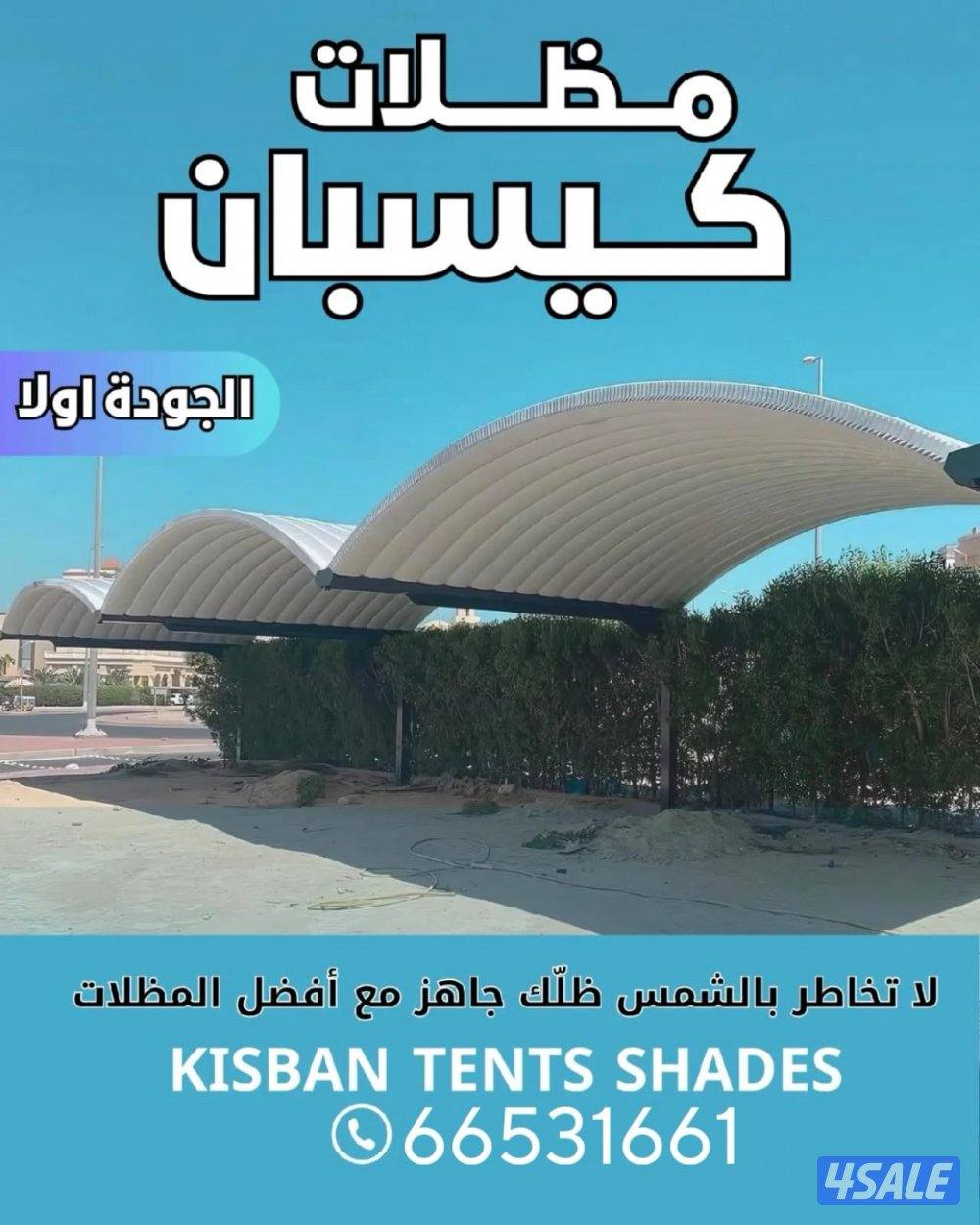 مظلات كيسبان وخام استرالي وخشبي وشراعي وسور تركي7