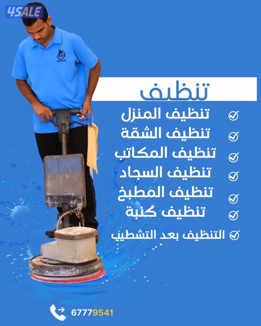 عرض خاص: خصم 30٪ على جميع خدمات التنظي12