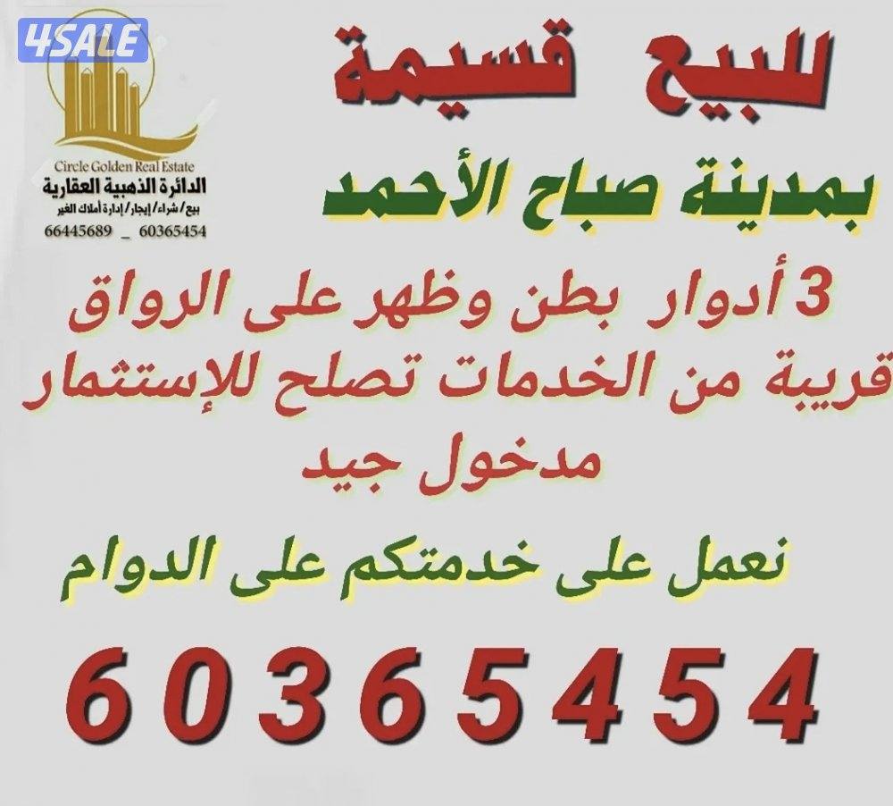 للبيع قسيمة بمدينة صباح الأحمد السكنية قطاع E4 للجادين فقط0