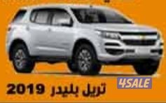 تريل بلبذر 20190