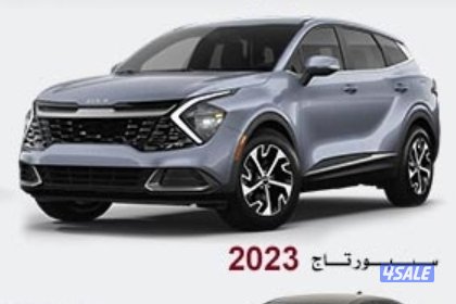 سبورتاج 20230