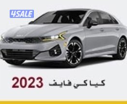 كيا كي فايف 20230