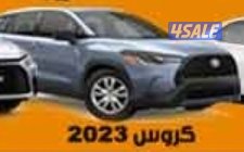كروس 20230