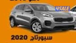 سبورتاج 20200