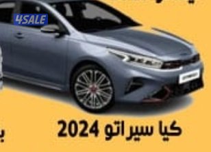 كيا سيراتو 20240