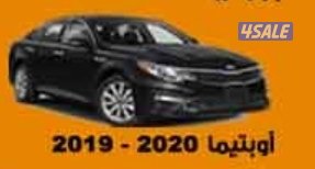 اوبتيما 2020-20190