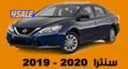 سنترا 2020 - 20190