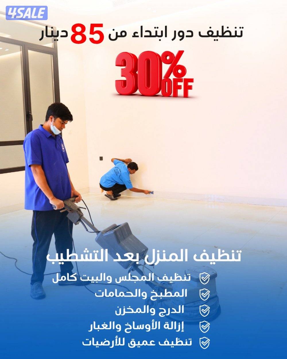 30% off for all cleaning services1