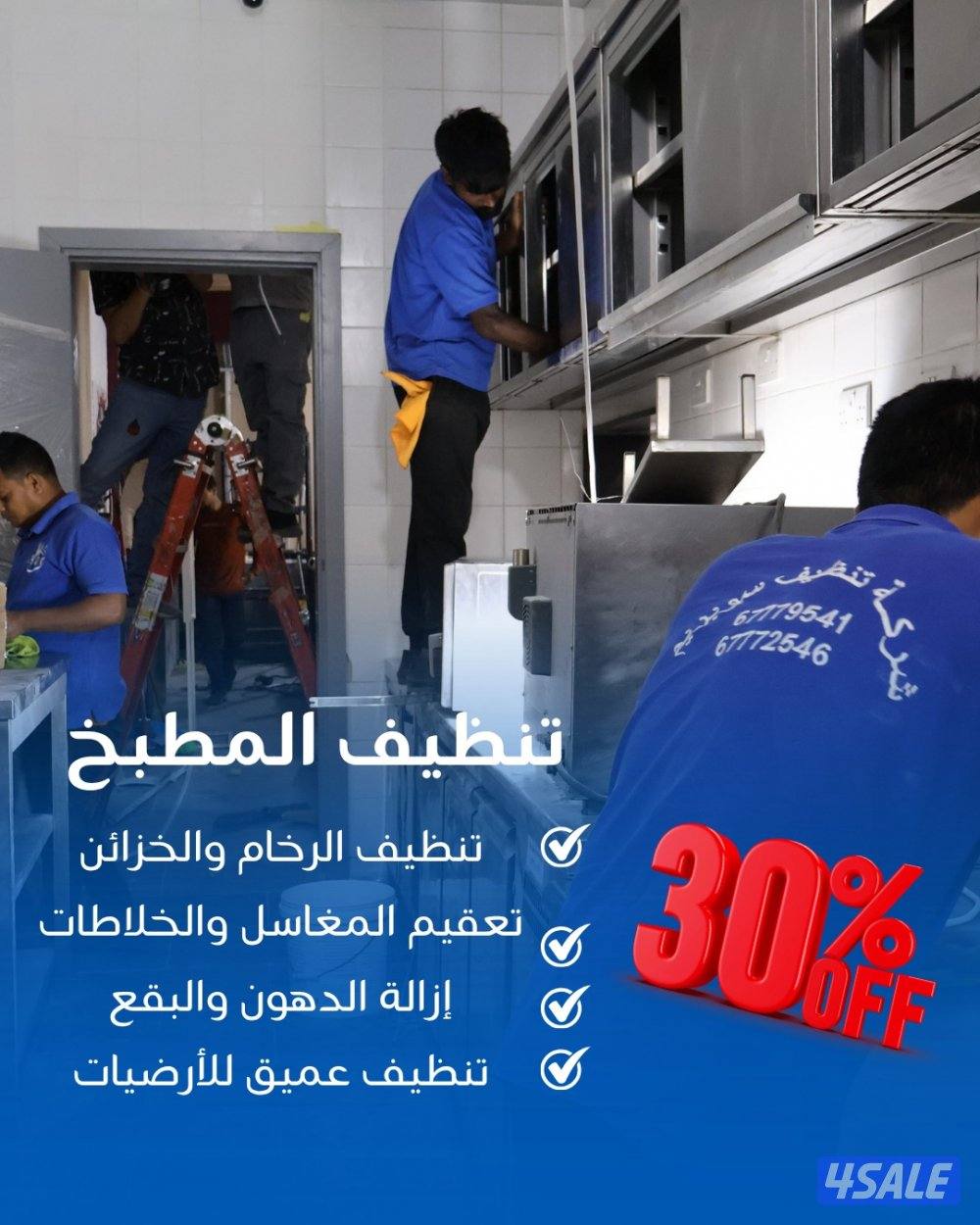 30% off for all cleaning services2