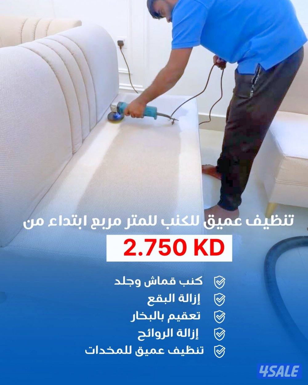 خصم 30٪ على جميع خدمات التنظيف3