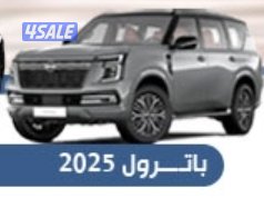 باترول 20260