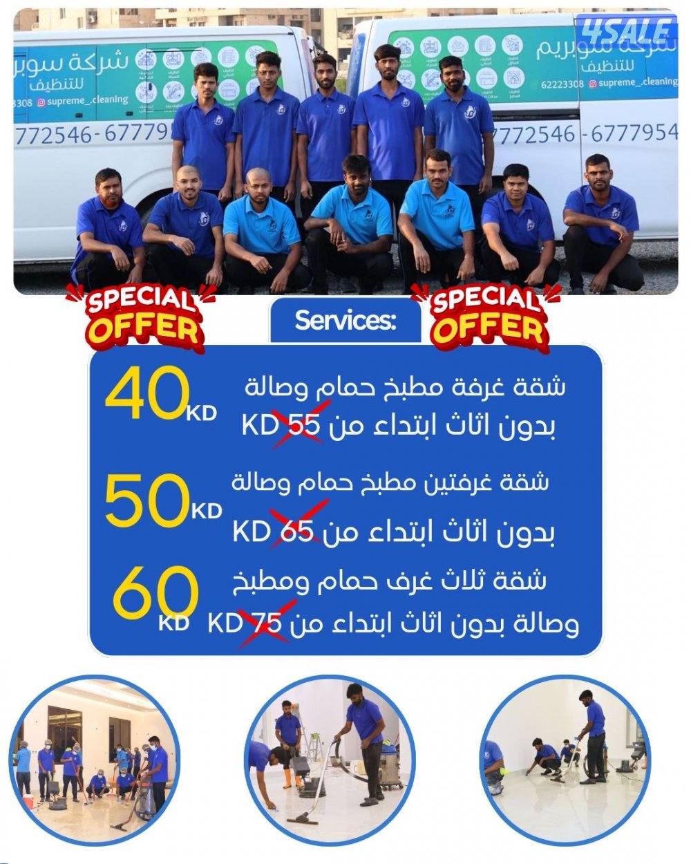 خصم 30٪ على جميع خدمات التنظيف0