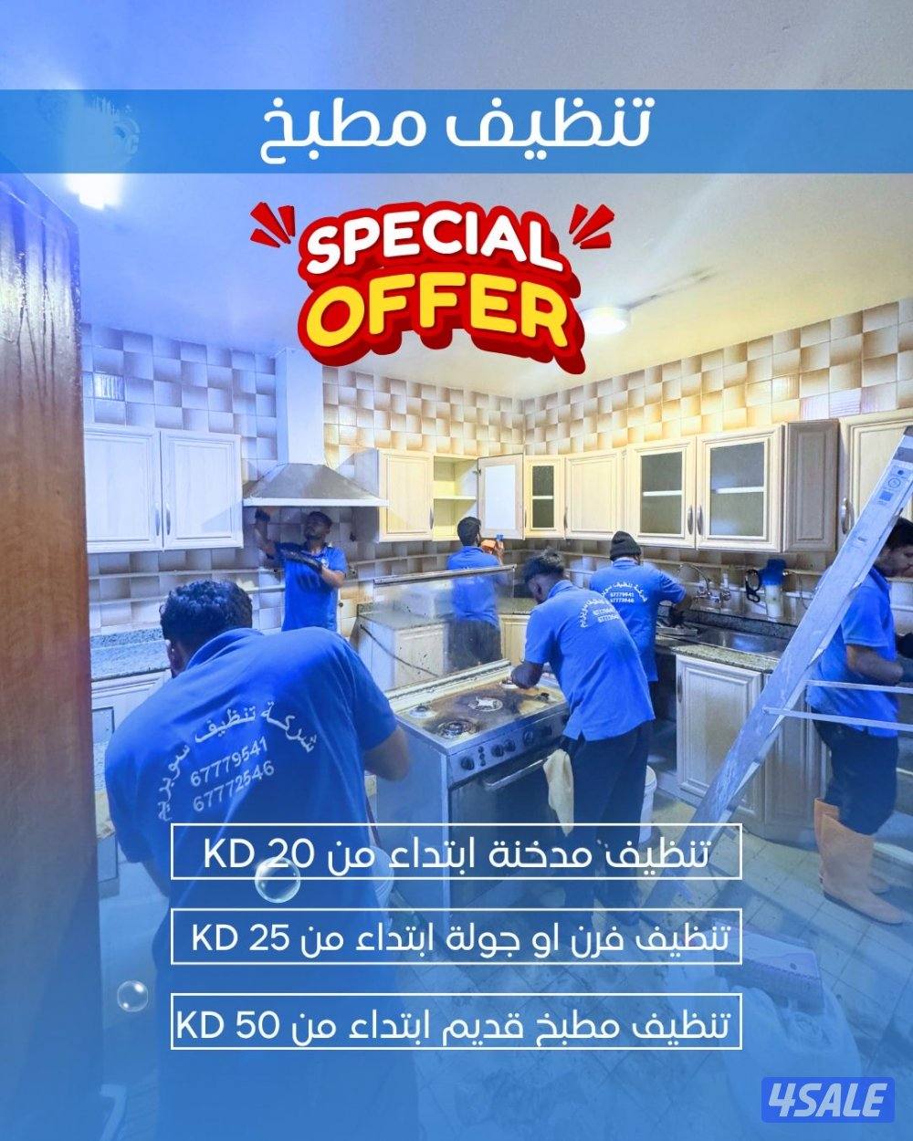 خصم 30٪ على جميع خدمات التنظيف2