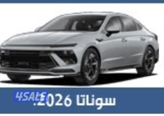 سوناتا 20260