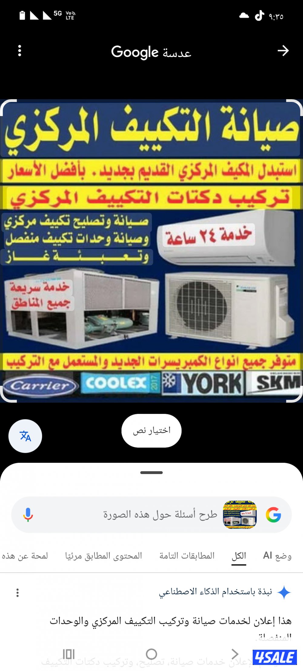 فنى تكييف مركزي ووحدات فك ونقل وتركيب وصيانةوتمديدالنحاس وحدات ومركزى3