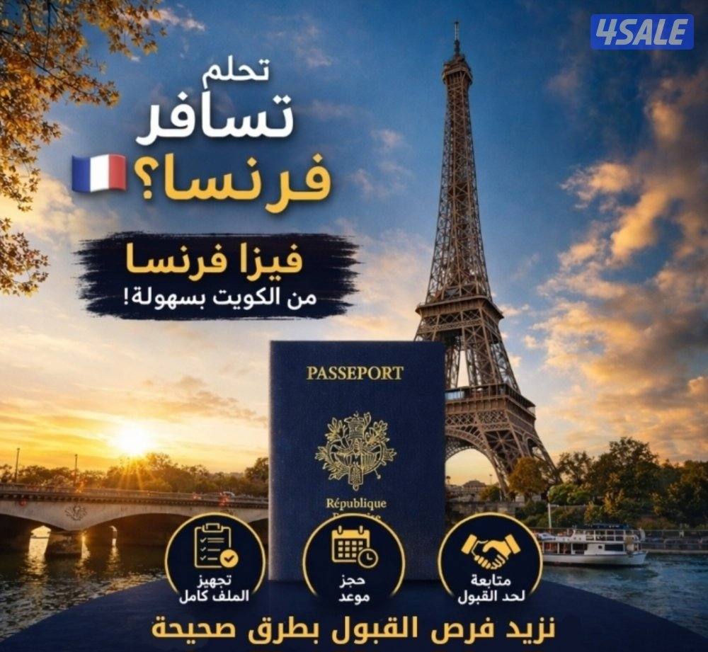 استخراج تاشيرات سياحة لجميع الدول بأقل الأسعار3