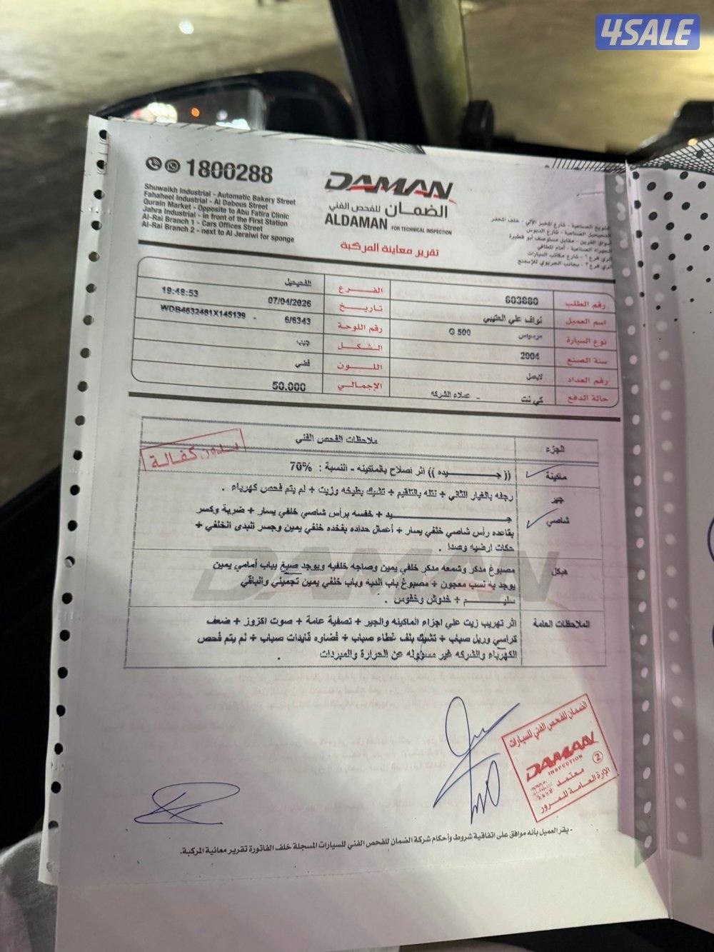 للبيع او للبدل جي كلاس 2004 مجدد شرط الفحص1