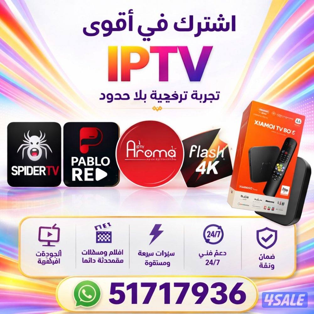 رسيفر الذكي اشتراك iptv اشتراكات تلفزيون سمارت تجديد اروما اشتراك فلاش0