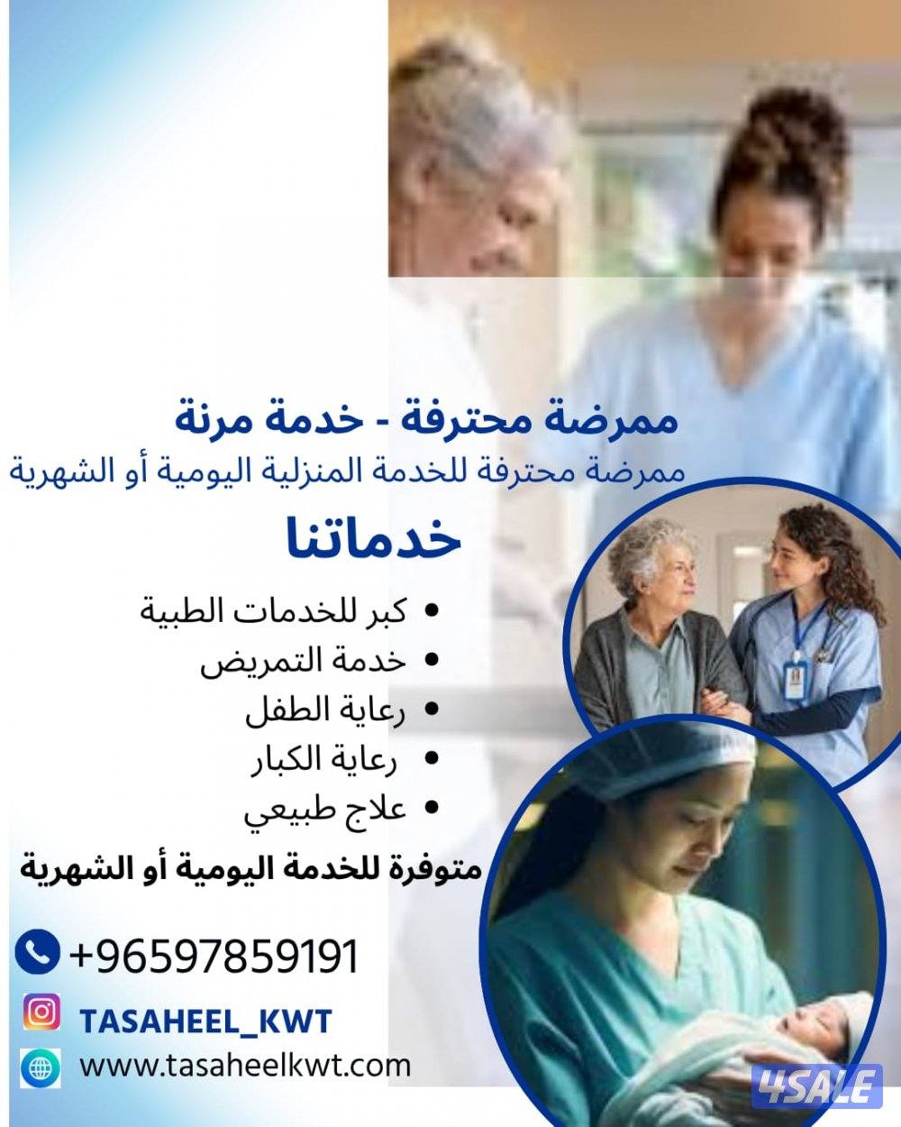 تساهيل للخدمات الطبية0