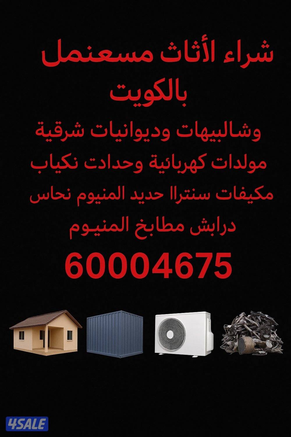 شراء سكراب0