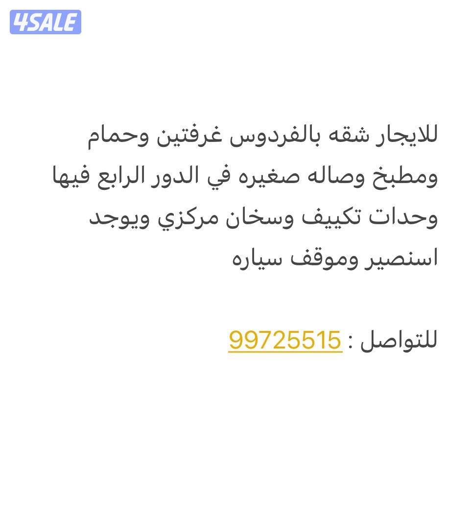 شقه الفردوس0