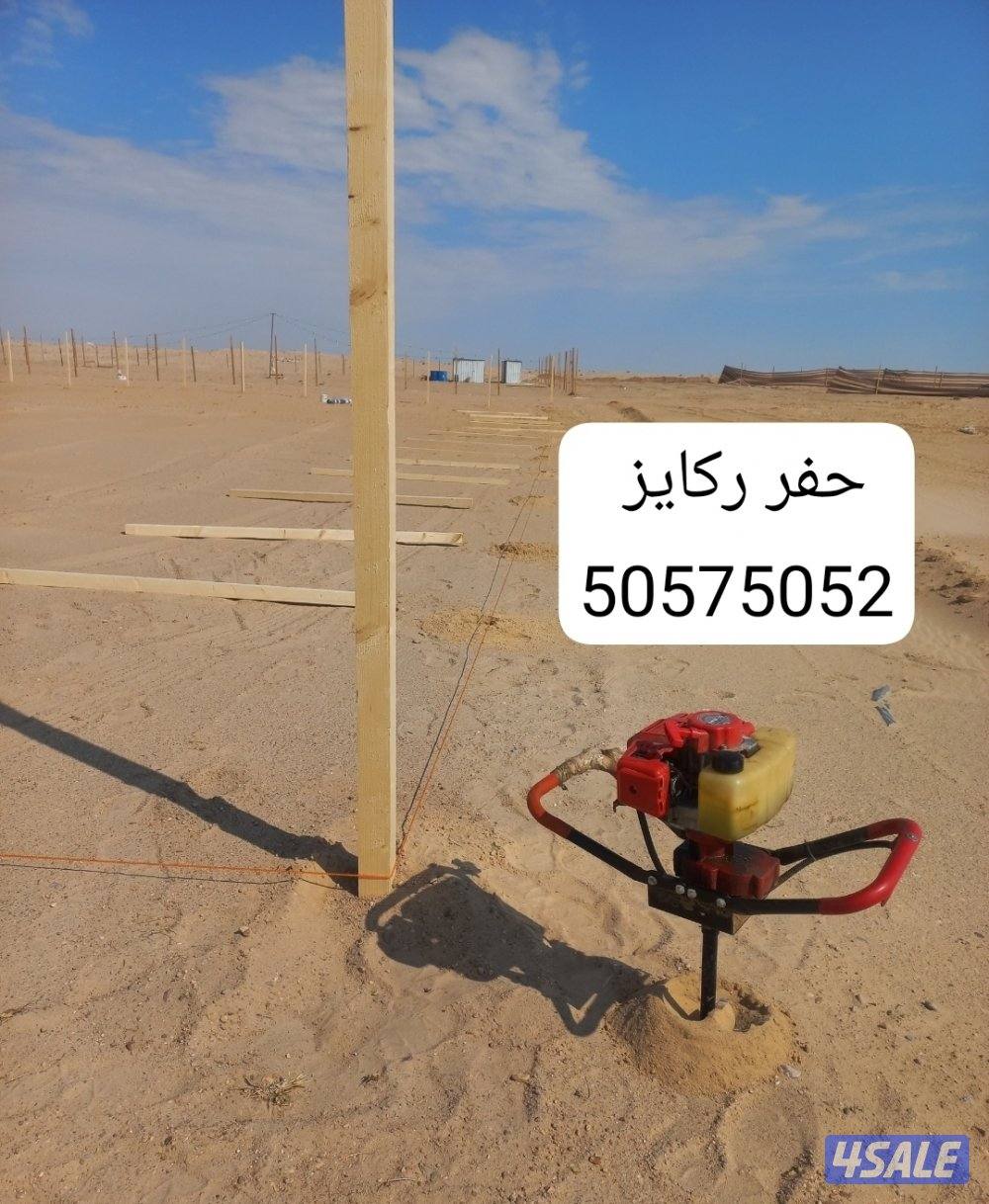 حفر ركايز حفر شتل شجر0