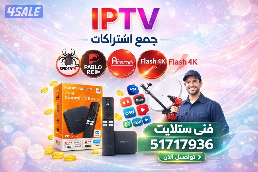 اشتراكات iptv تنزيل تطبيقات برامج على جميع رسيفرات تلفزيون سمارت قنوات0