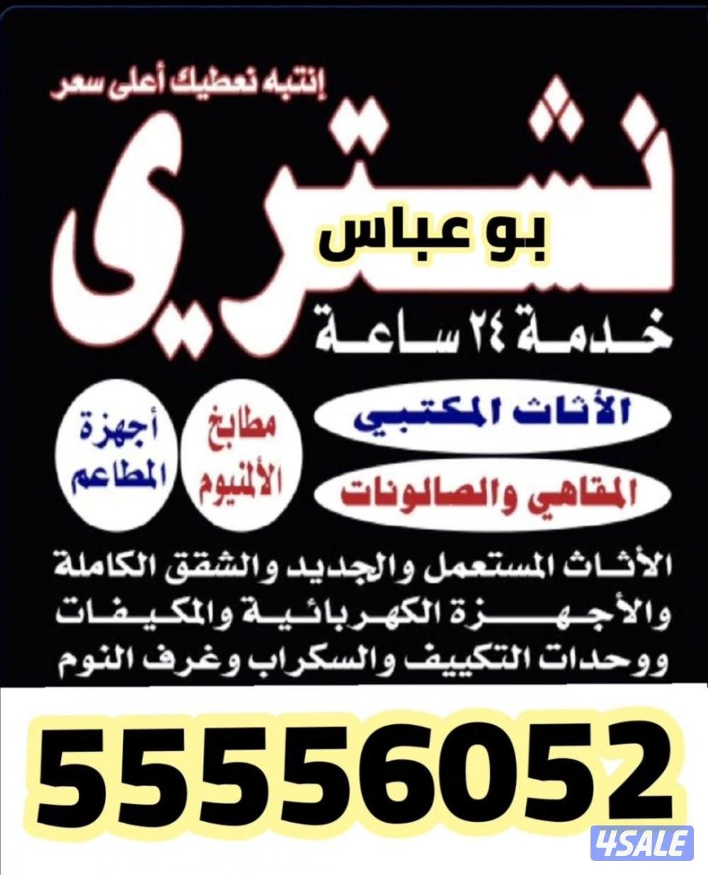 نشتري المكيفات خربانه وحدات سكراب0