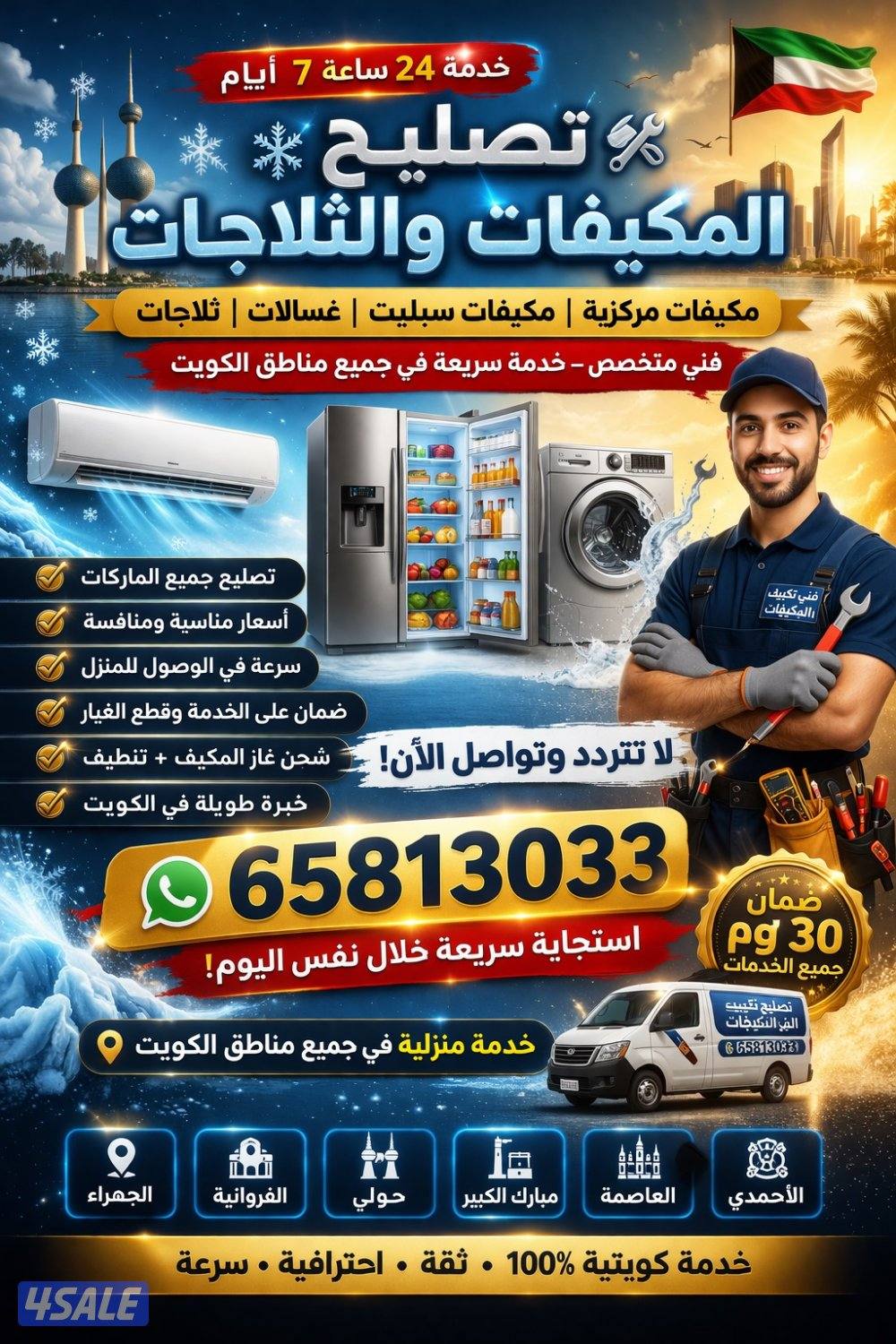 خدمة تصليح المكيفات 24 ساعته تصليح مكيفات وغسالات 24 ساع1