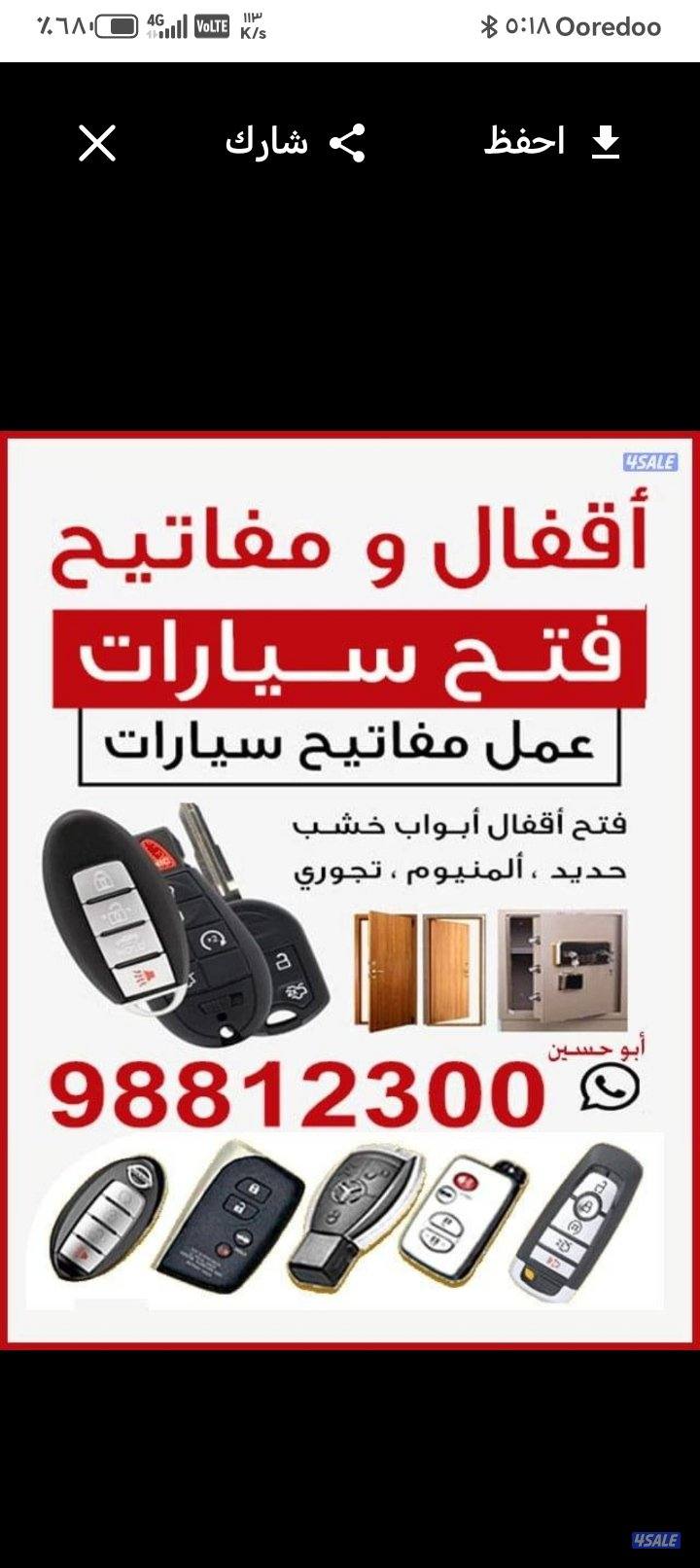 إقفال و مفاتيح0