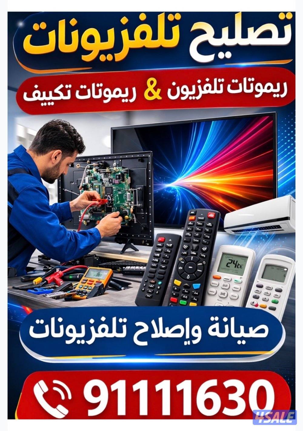 تصليح تلفزيونات1