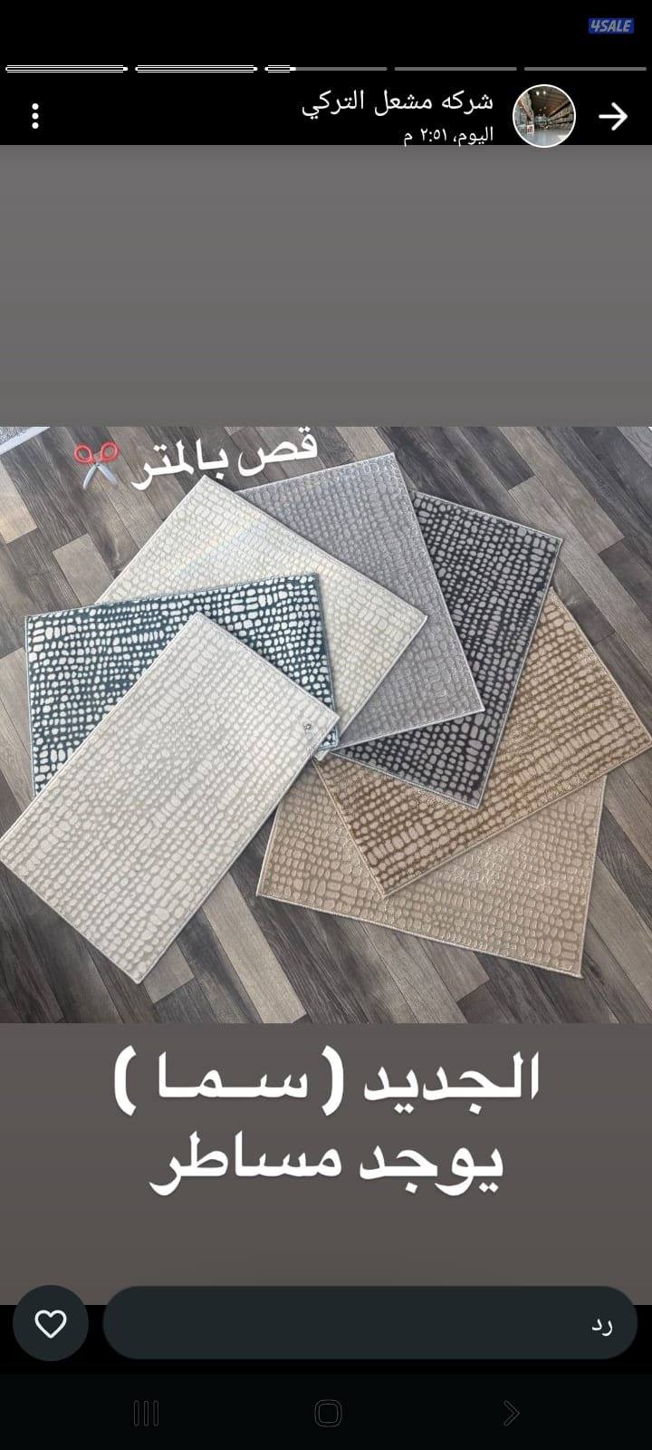 جميع انواع السجاد القص التركى والباركيه وثيل الصناعى والستاير والتنجيد11