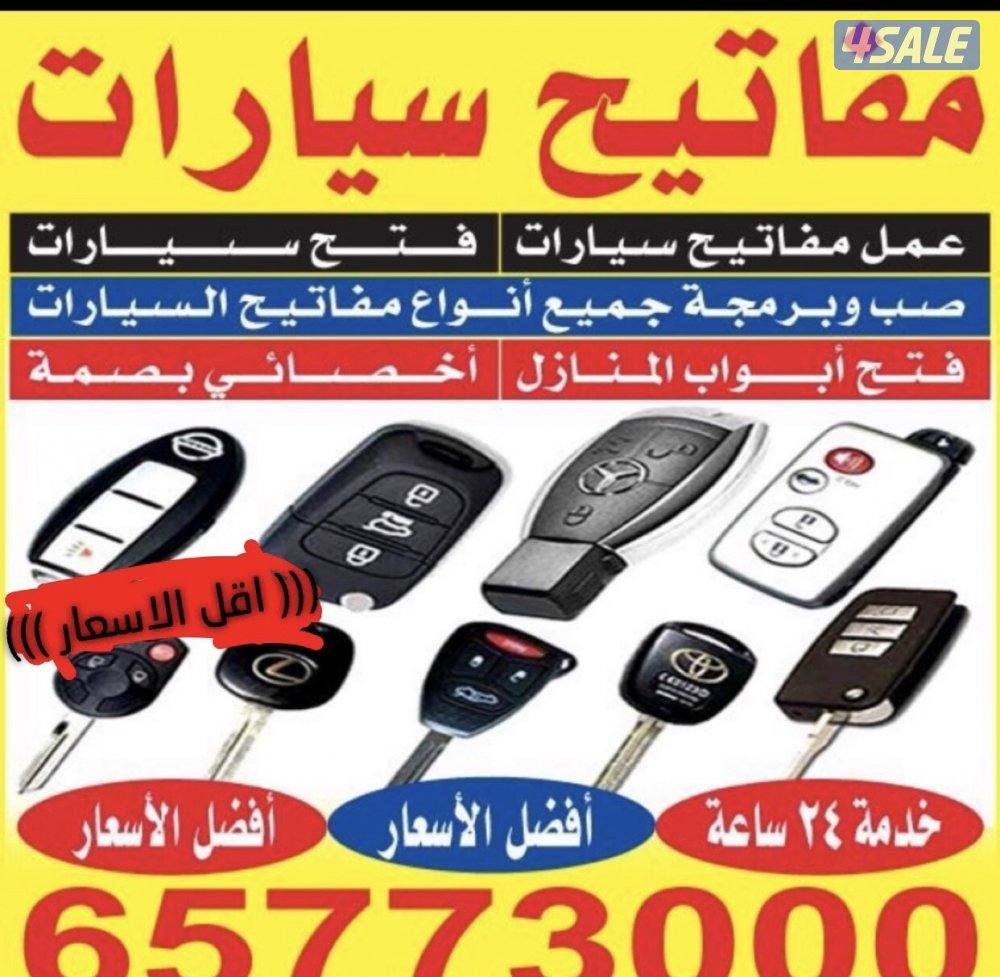 فتح سيارات عمل مفتاح2