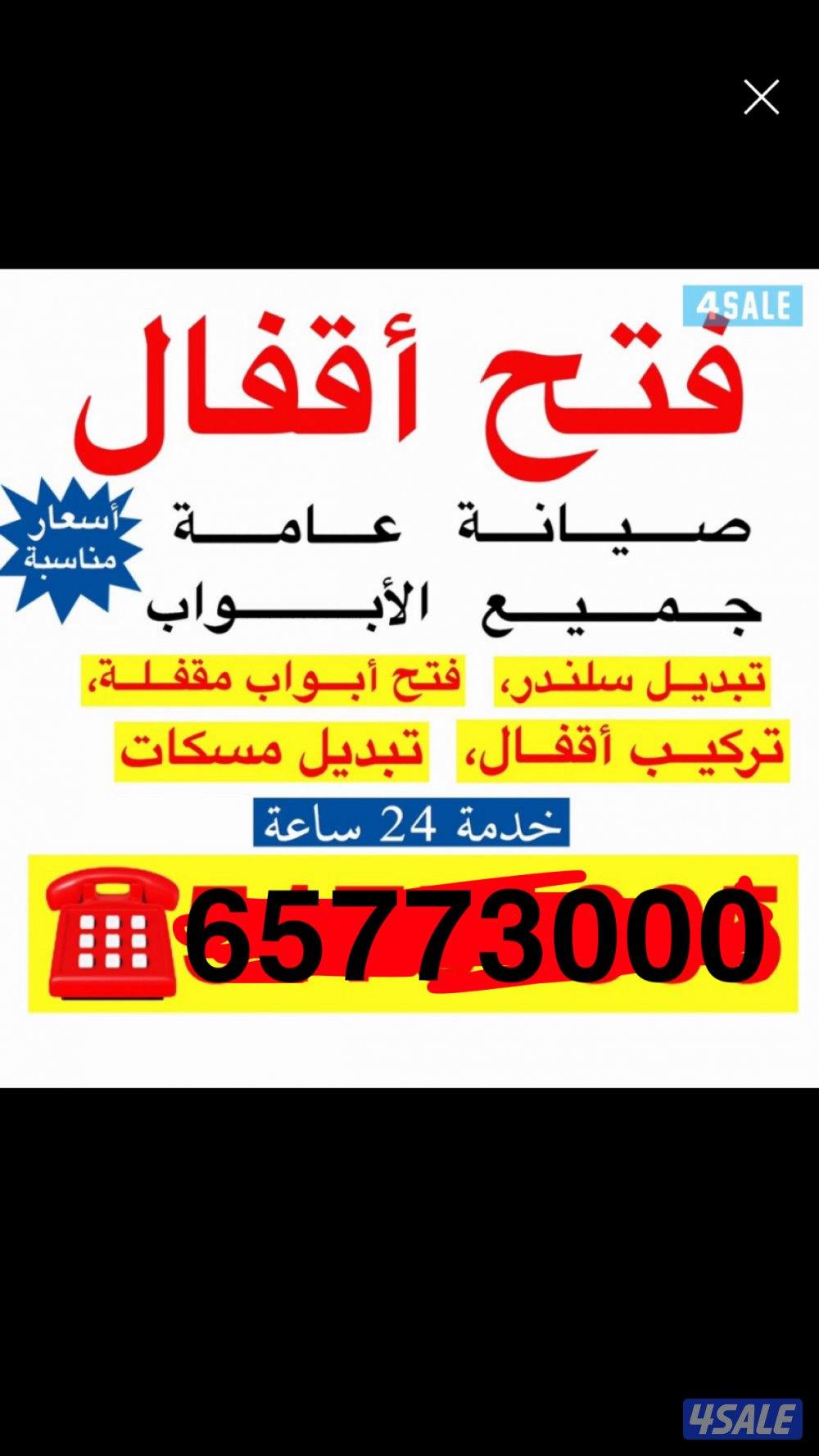 فتح سيارات عمل مفتاح3