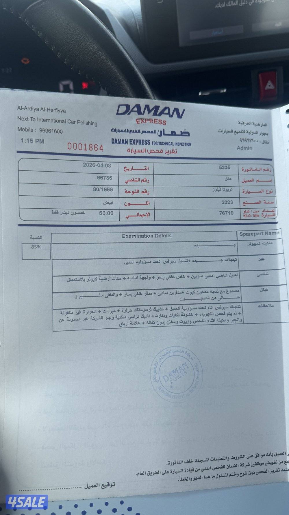 للبيع سياره تويوتا فيلوز موديل 2023 شرط الفحص قير مكينه شاصي لايوثر9