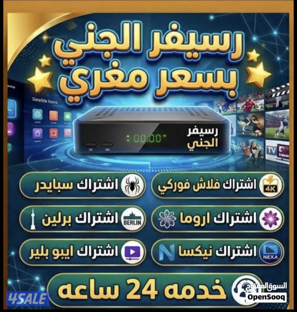 رسيفر الجني وصيانة جميع ستلايت خدمة ٢٤ساعة0