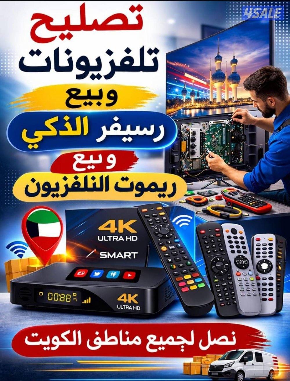 تصليح تلفزيونات0