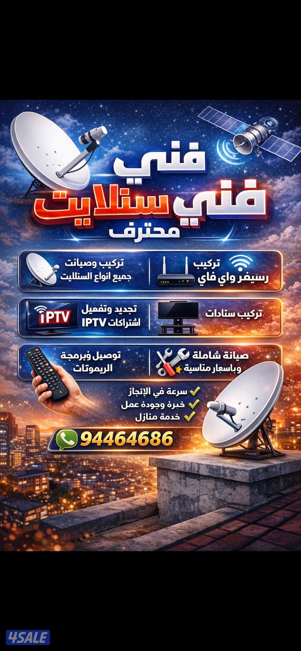 تركيب وصيانه جميع انواع الستلايت0