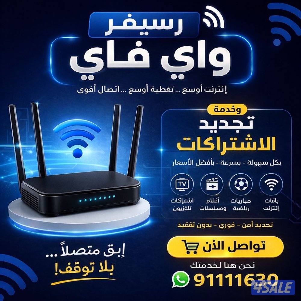 رسيفر واي فاي0