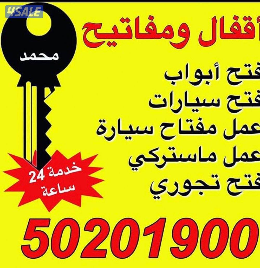 فتح أبواب مفاتيح وأقفال0