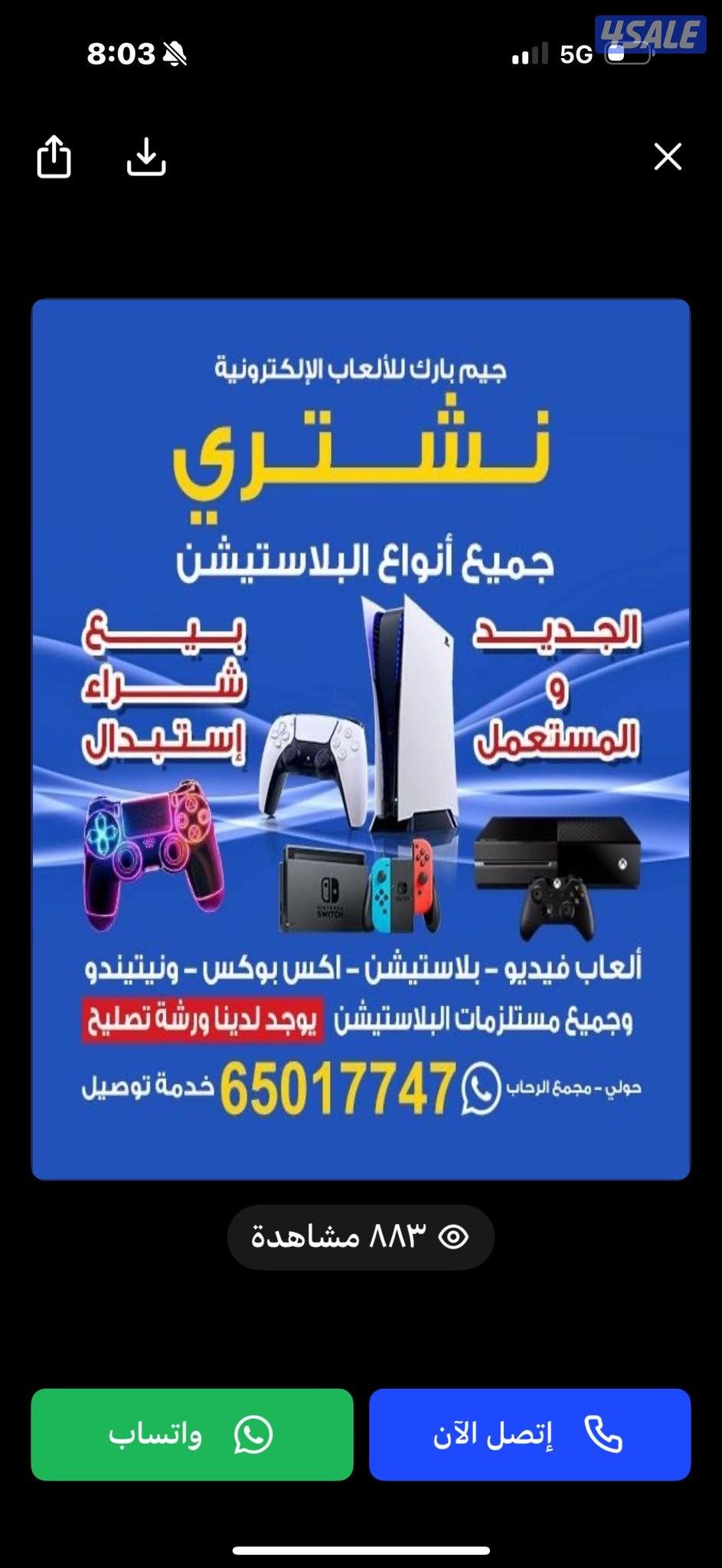 شراء بيع استبدال جميع الاجهزه بلاستيشن اكس بوكس نيتيندو يوجد لدينا ورش3