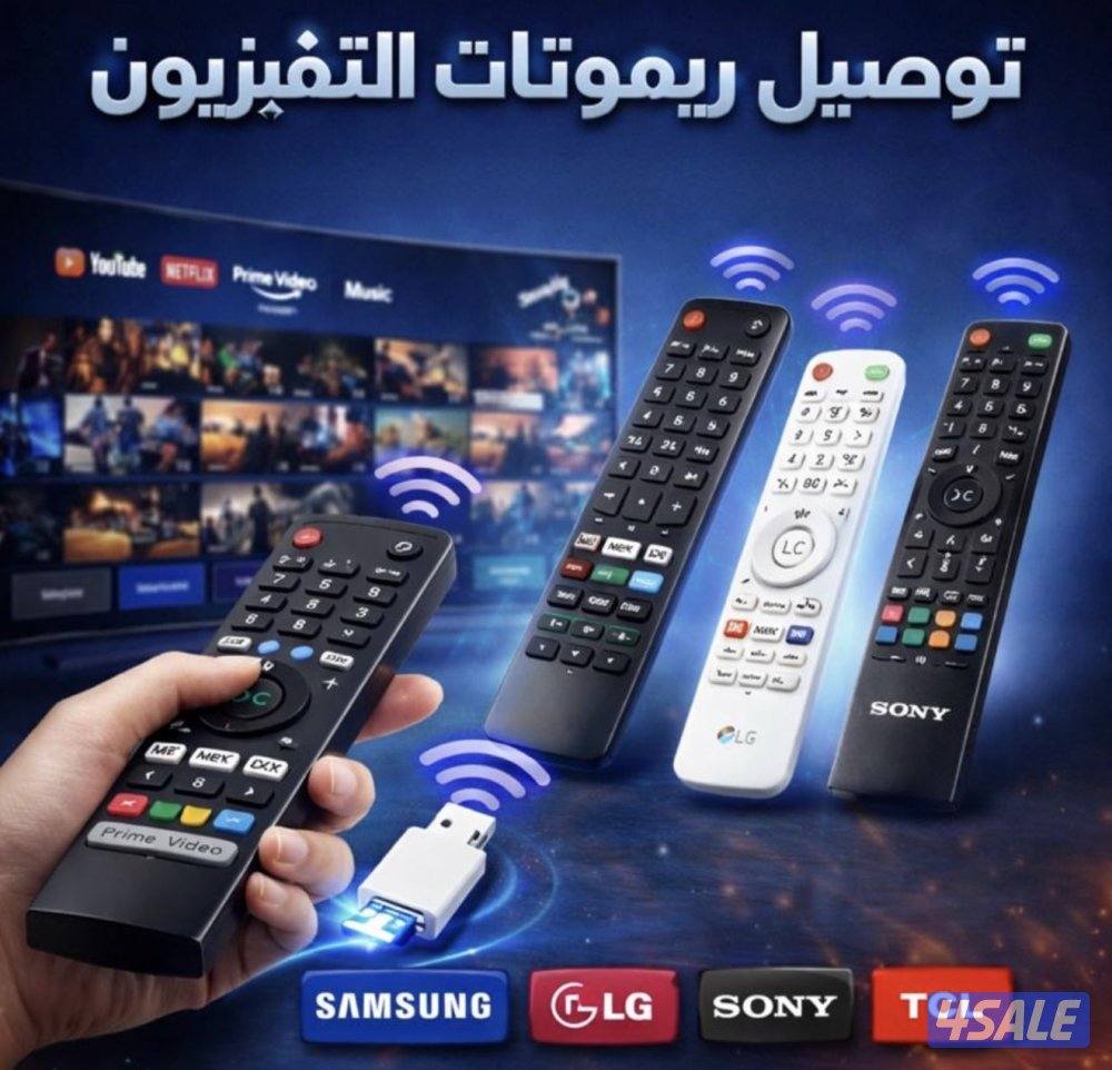 توصيل ريموت تلفزيون0