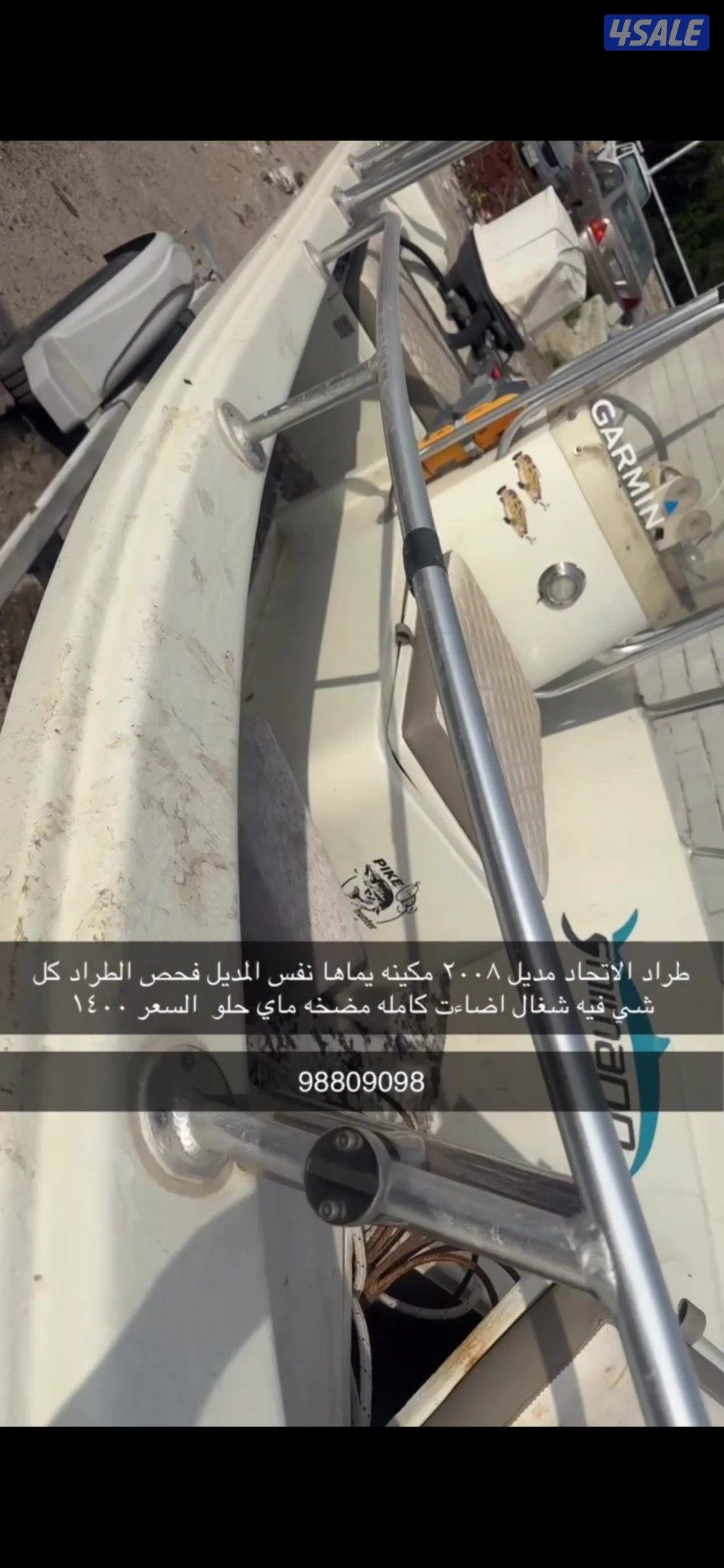 للبيع طراد الاتحاد مديل ٢٠٠٨ مكينه ياماها ٧٥ نفس المديل اضاء كامله2