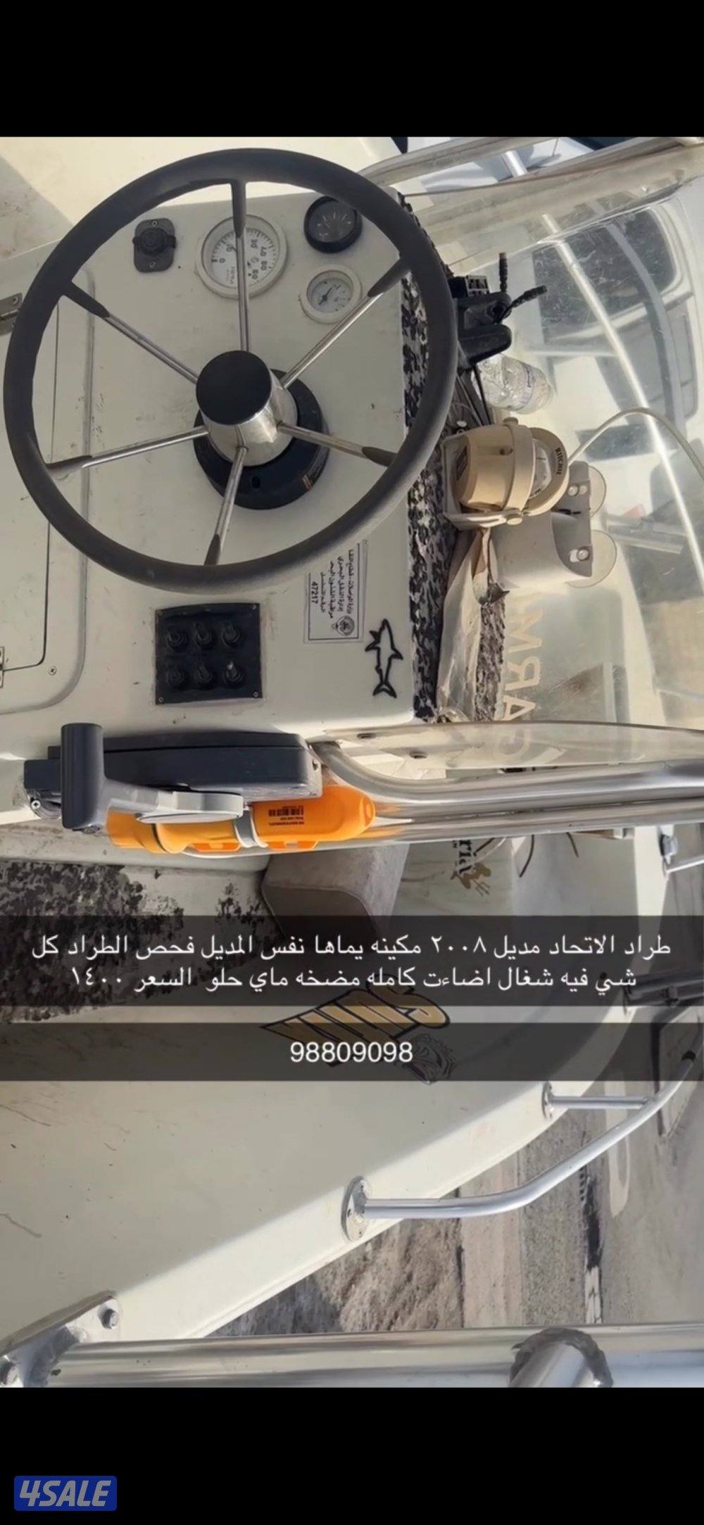 للبيع طراد الاتحاد مديل ٢٠٠٨ مكينه ياماها ٧٥ نفس المديل اضاء كامله4