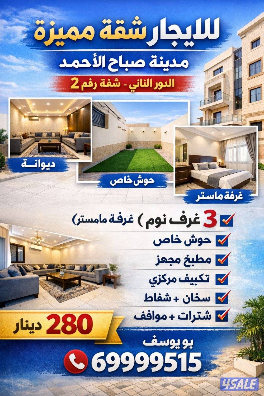 الايجار شقه في صباح الاحمد ودور ارضي ام الهيمان0