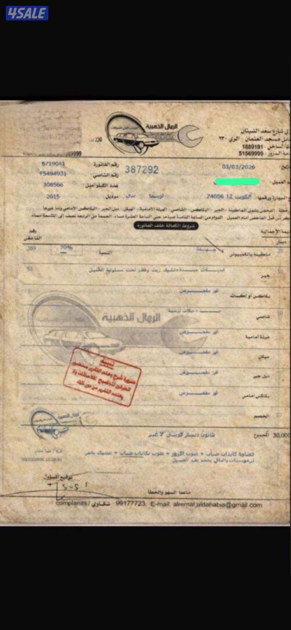 بحاله ممتازه مفحوص3