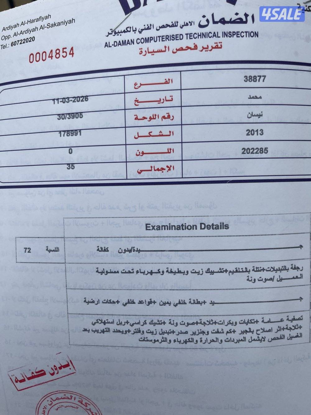 مفحوص وجاهز4