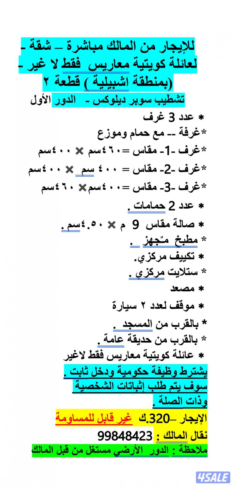 للإيجار شقة أشبيلية من المالك معاريس او طفل0