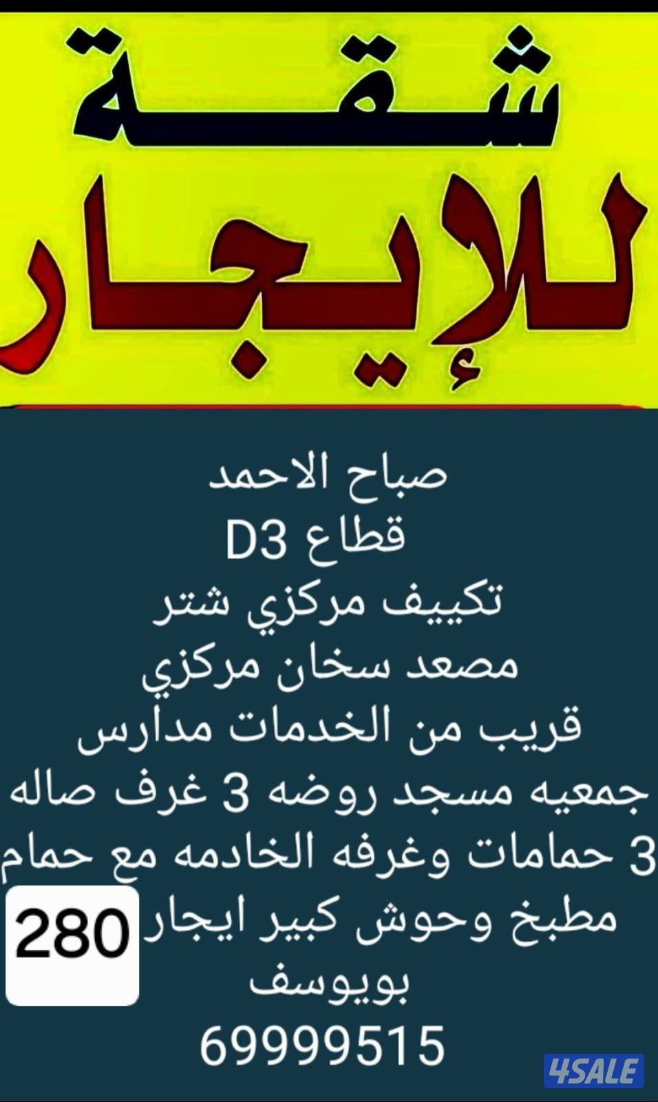 الايجار شقه جابر الاحمد و المطلاع وصباح الناصر5